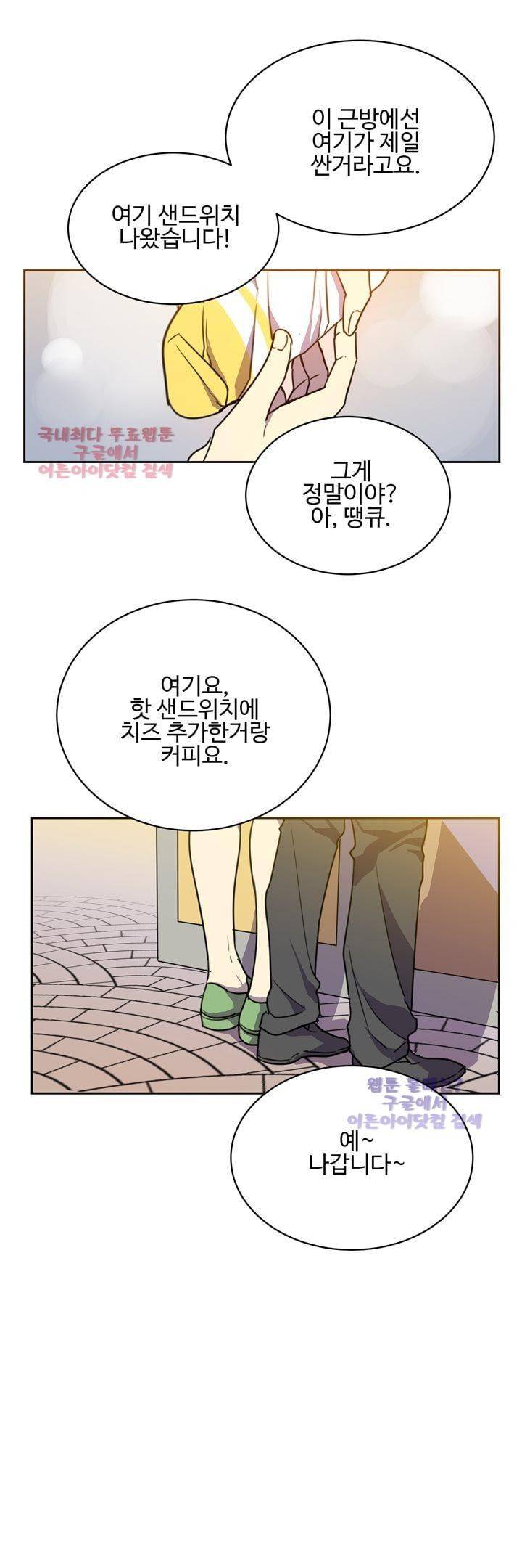 7번가의 마법사 23화 2