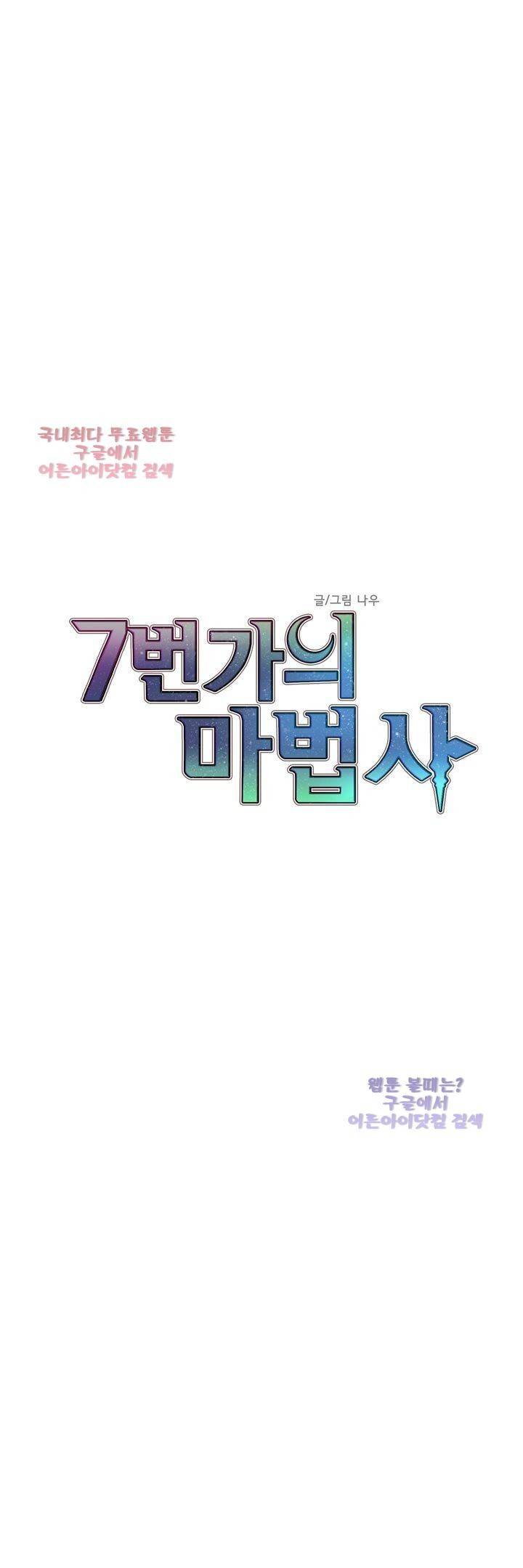 7번가의 마법사 23화 4