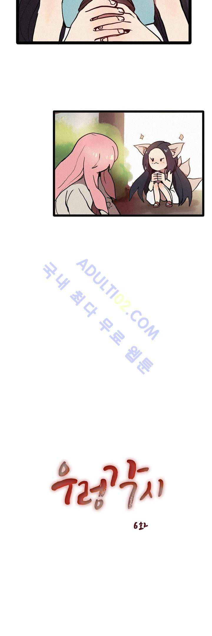 우렁각시 6화 4