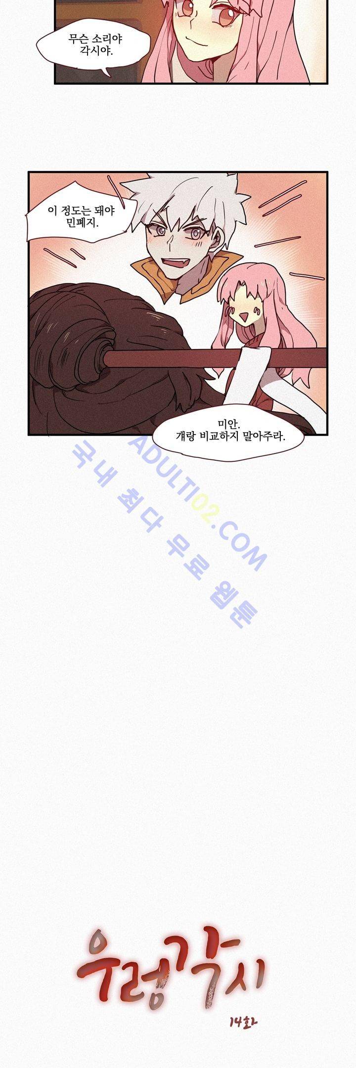 우렁각시 14화 4