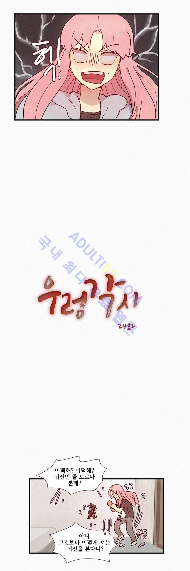 우렁각시 24화 3