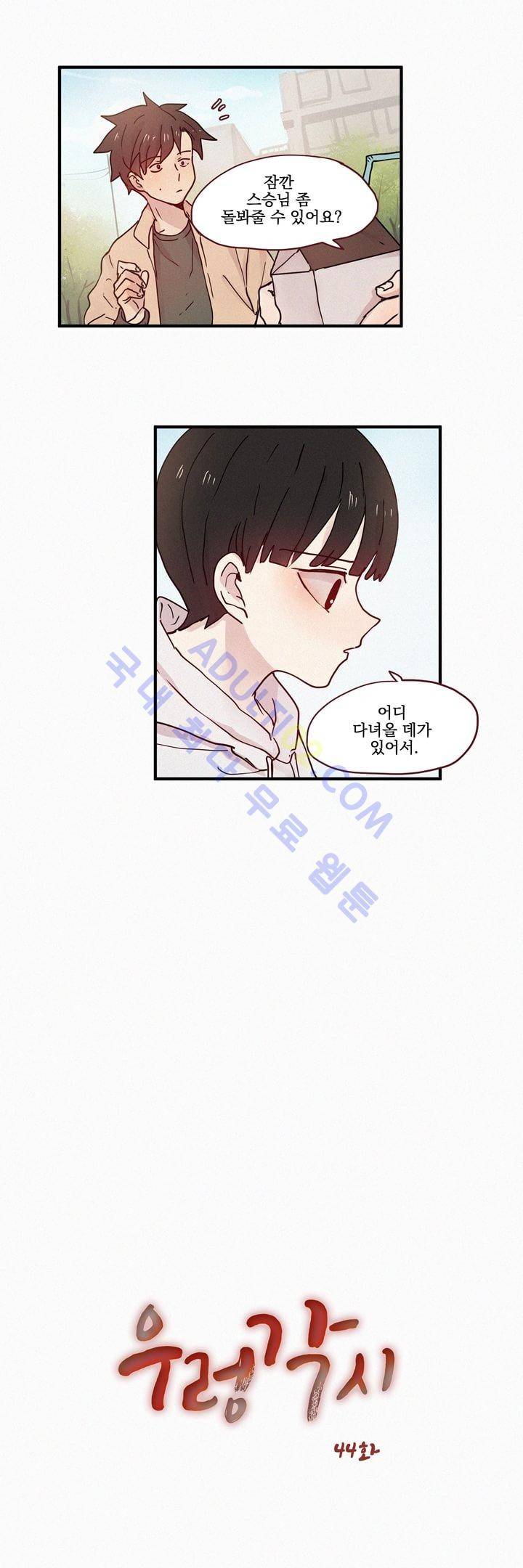 우렁각시 44화 2