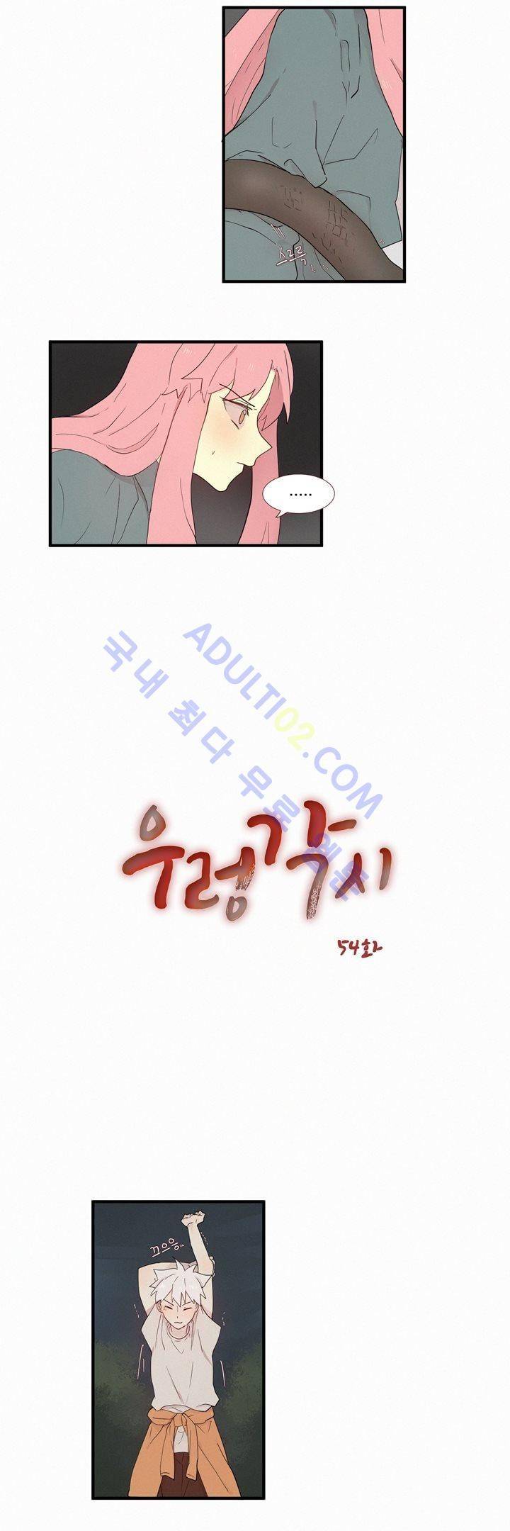 우렁각시 54화 2