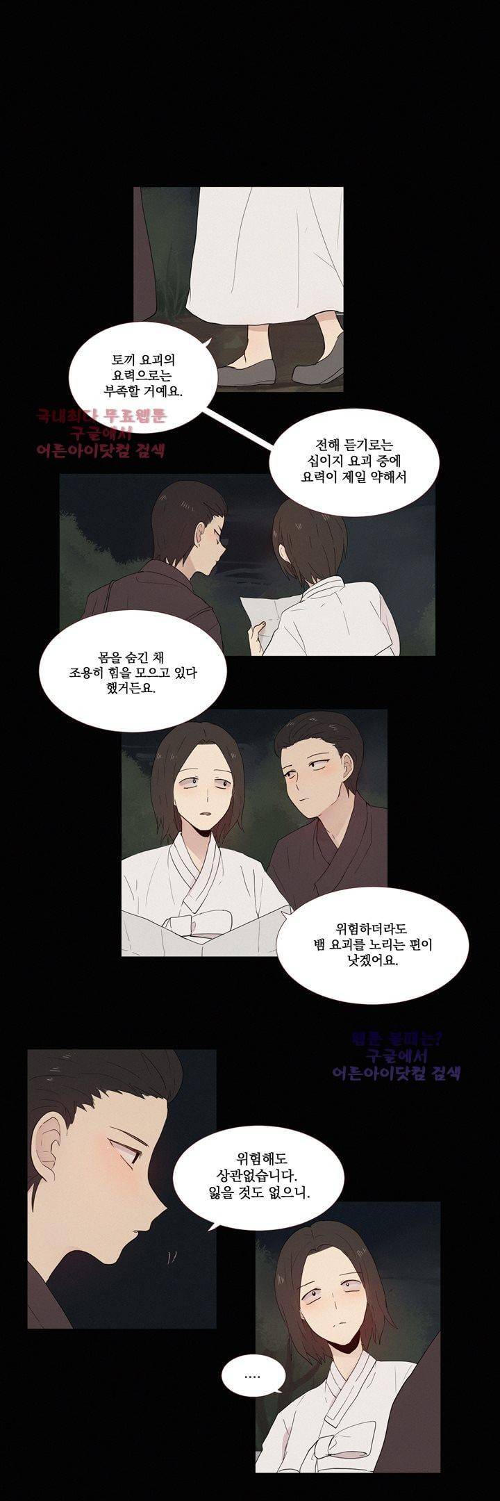 우렁각시 64화 1