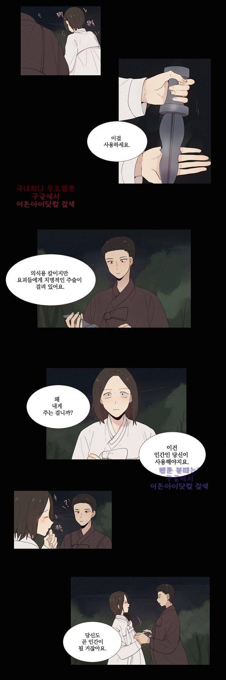 우렁각시 64화 2
