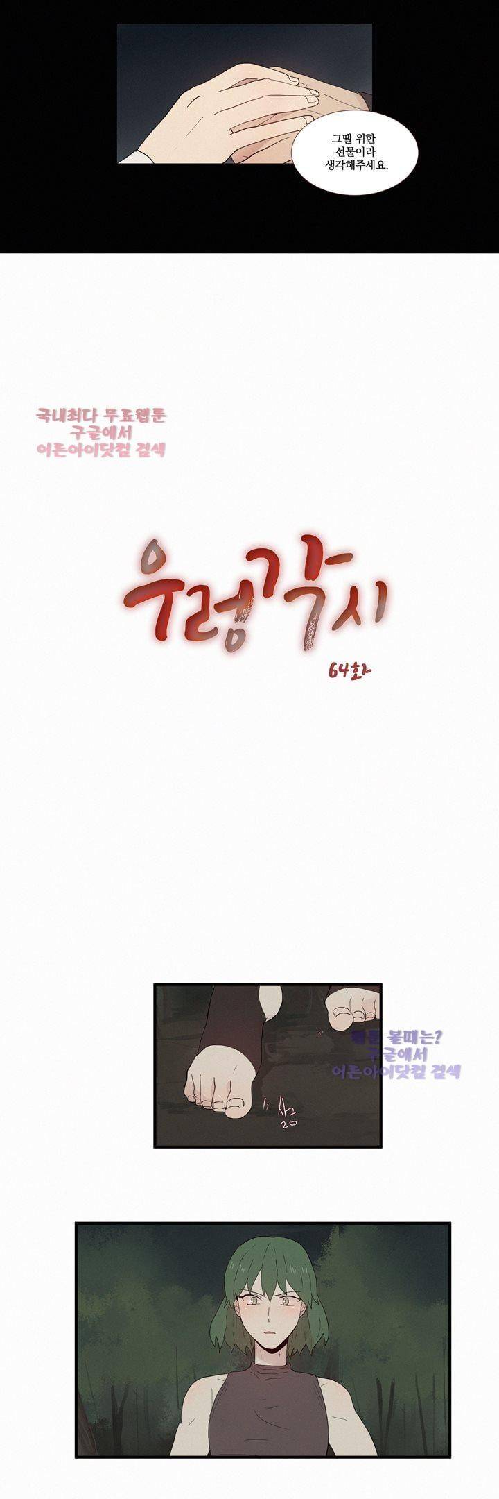 우렁각시 64화 3