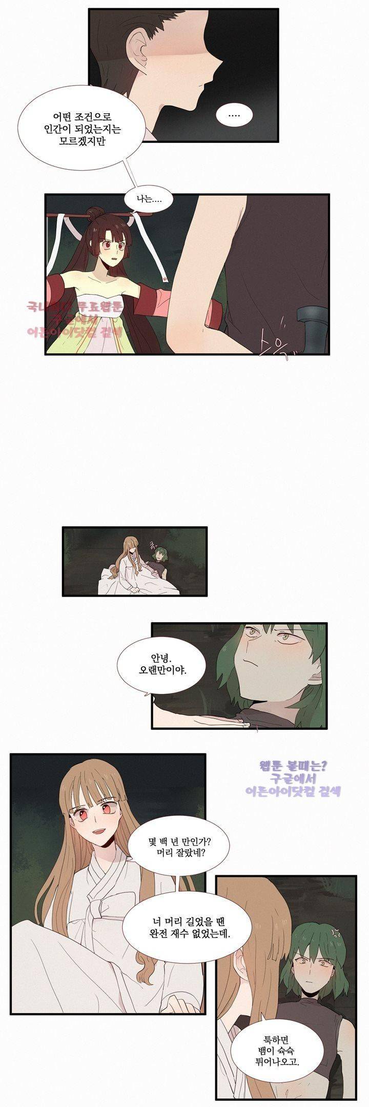 우렁각시 64화 7