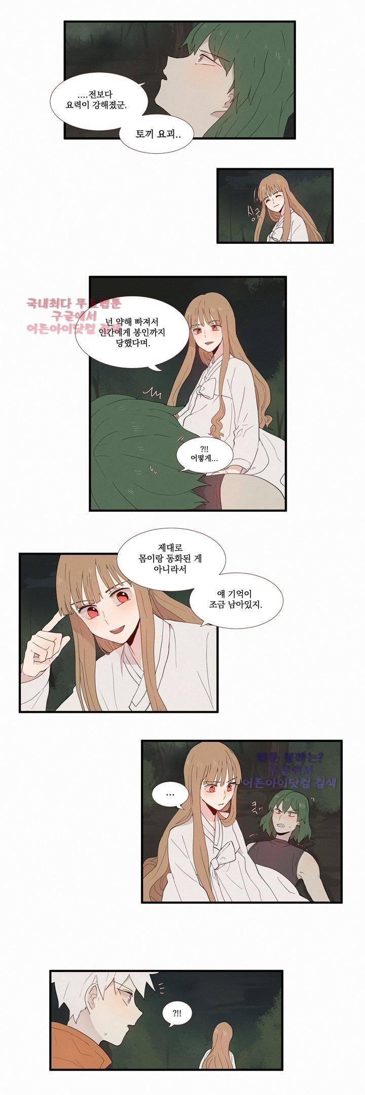 우렁각시 64화 8