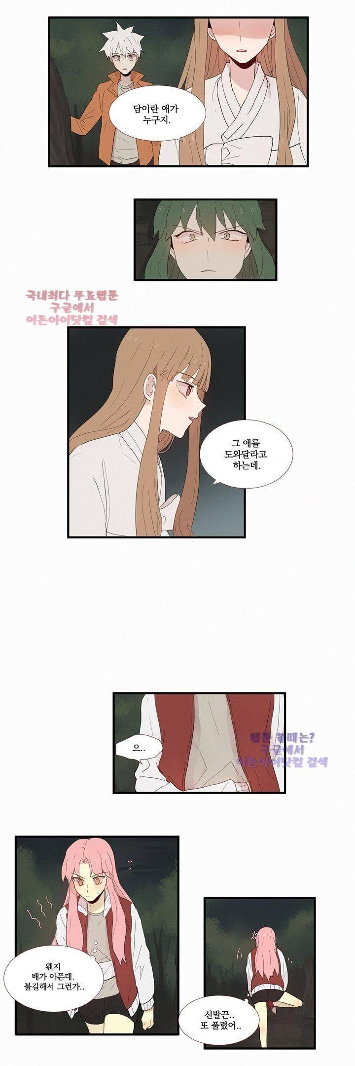 우렁각시 64화 9