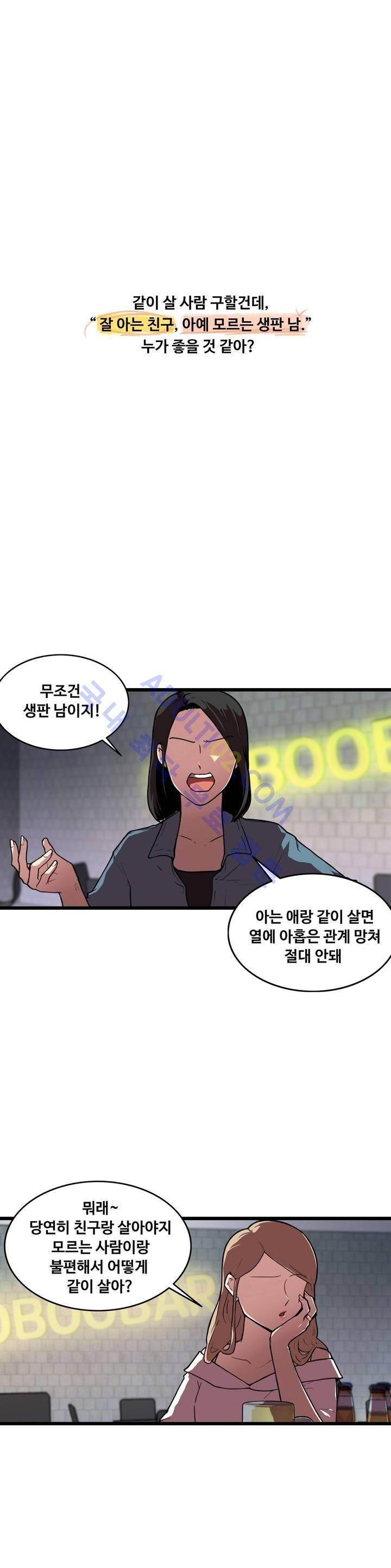 아람이랑 삽니다! 프롤로그 1