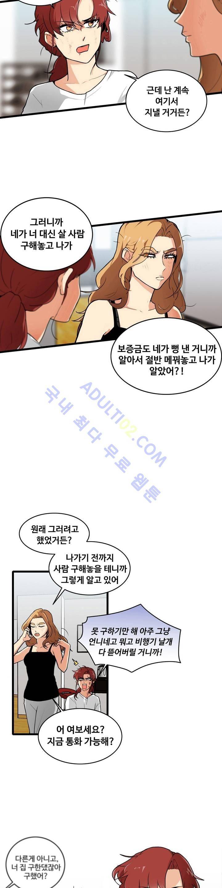 아람이랑 삽니다! 프롤로그 6