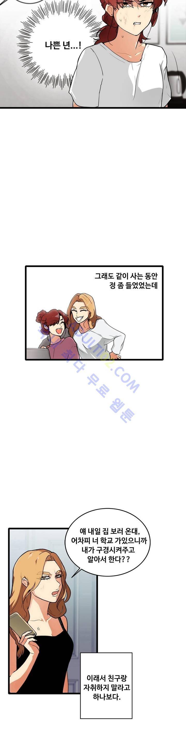 아람이랑 삽니다! 프롤로그 7