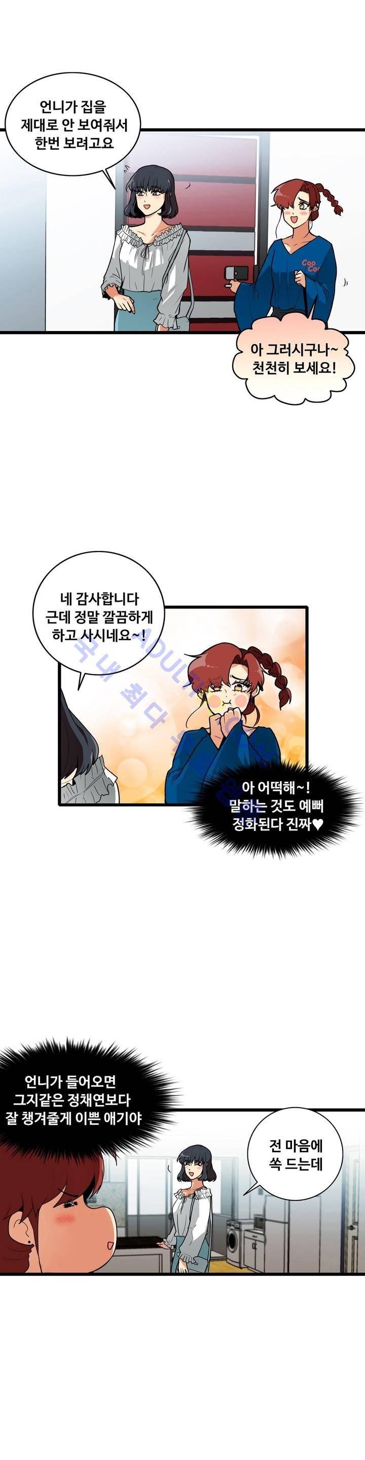 아람이랑 삽니다! 프롤로그 10