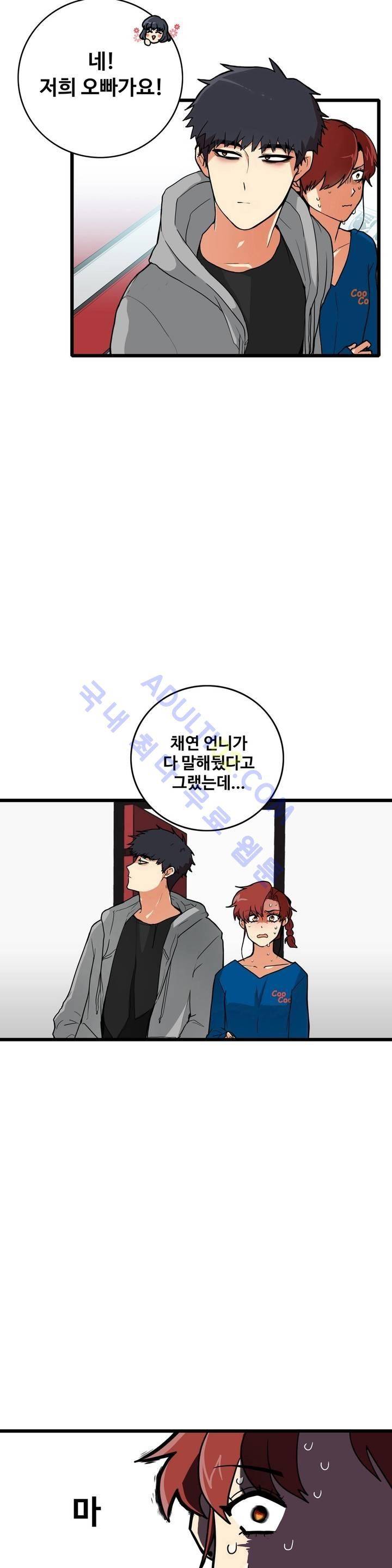 아람이랑 삽니다! 프롤로그 13