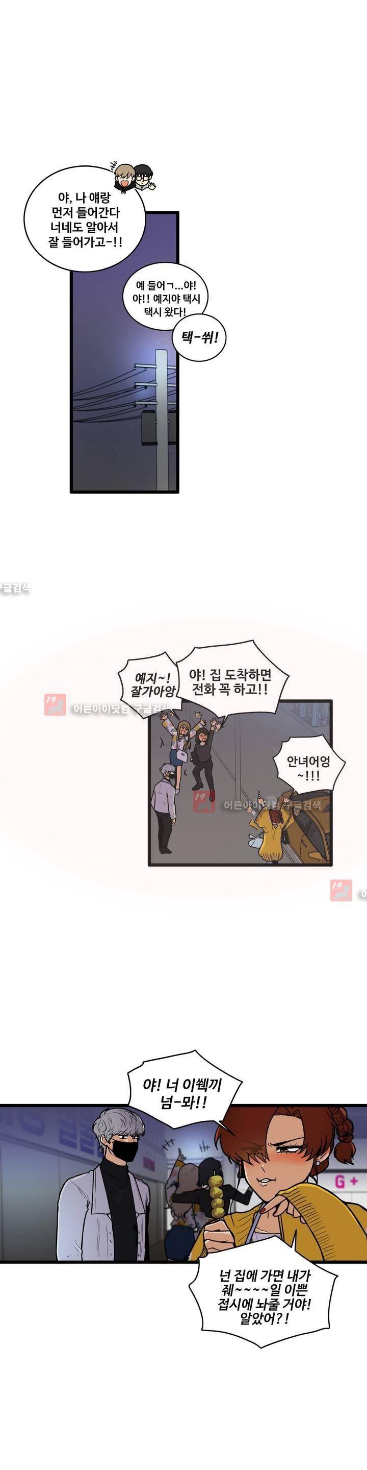아람이랑 삽니다! 10화 1