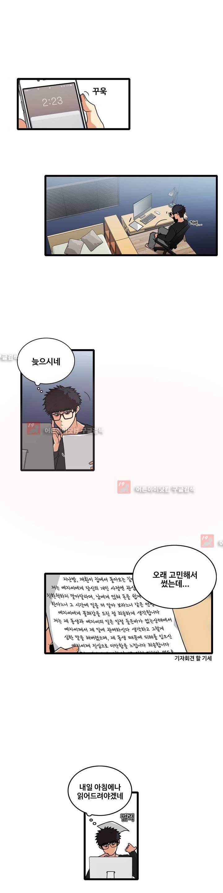 아람이랑 삽니다! 10화 3