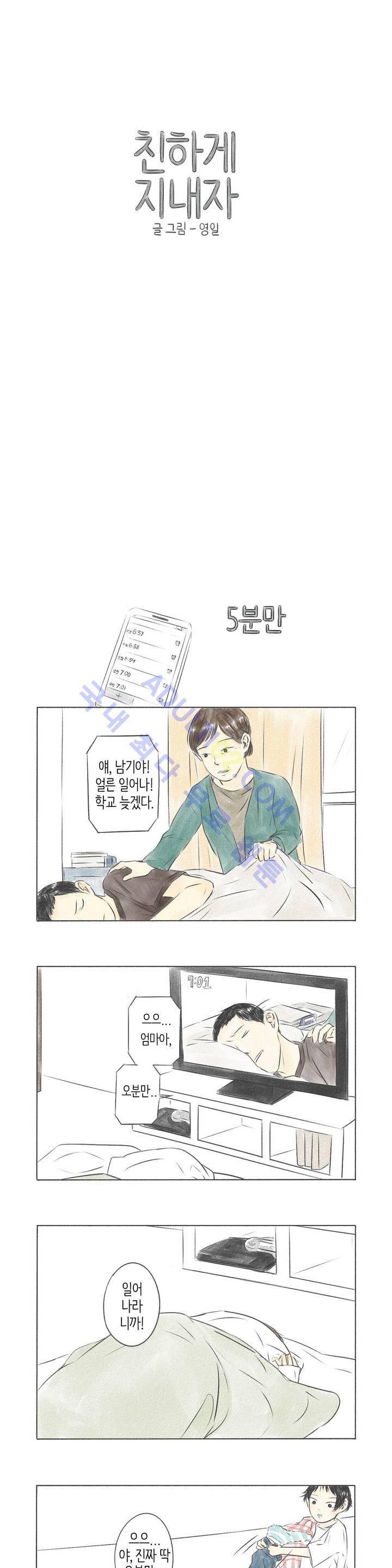 친하게 지내자 3화 1