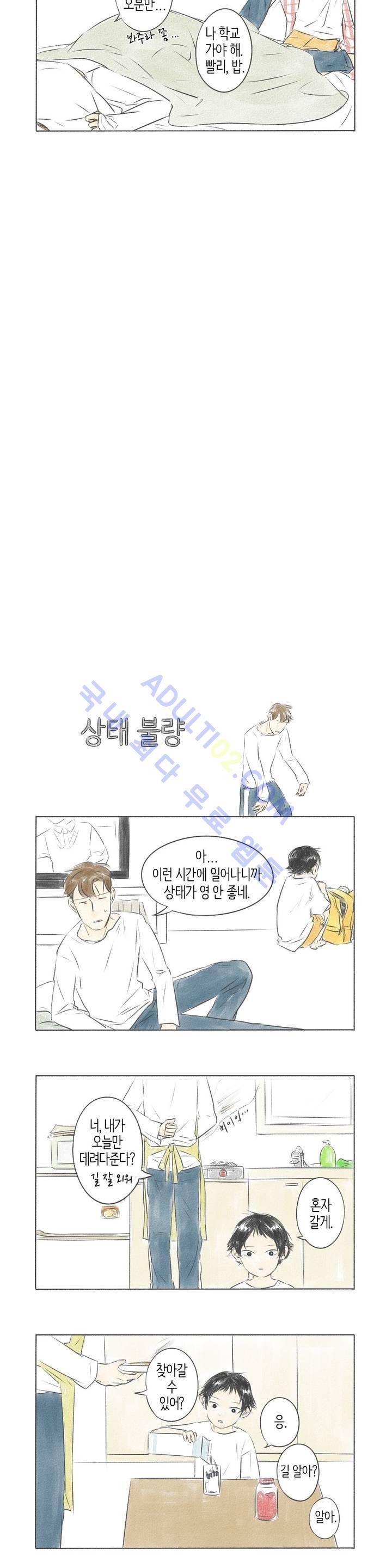 친하게 지내자 3화 2