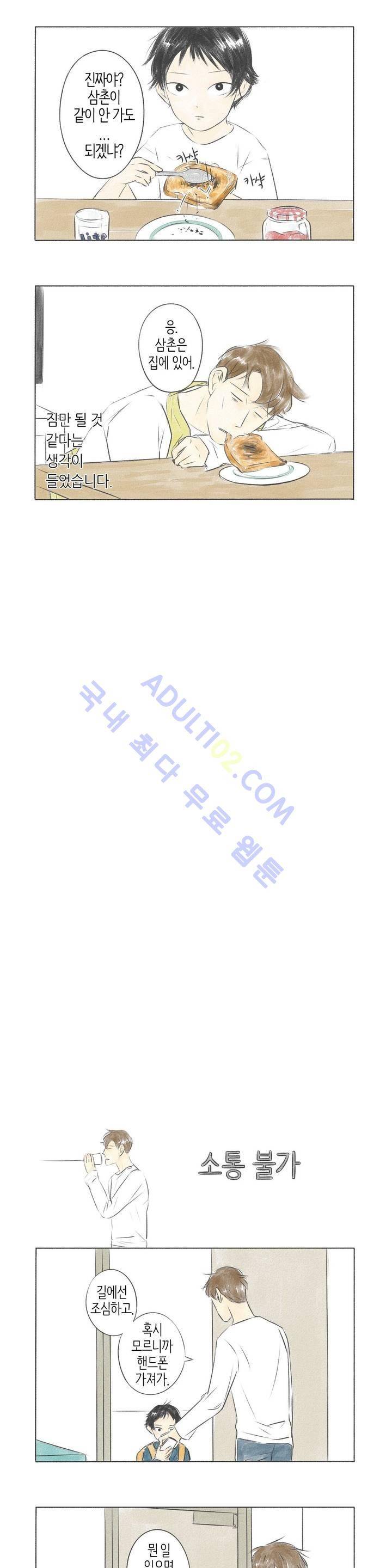 친하게 지내자 3화 3