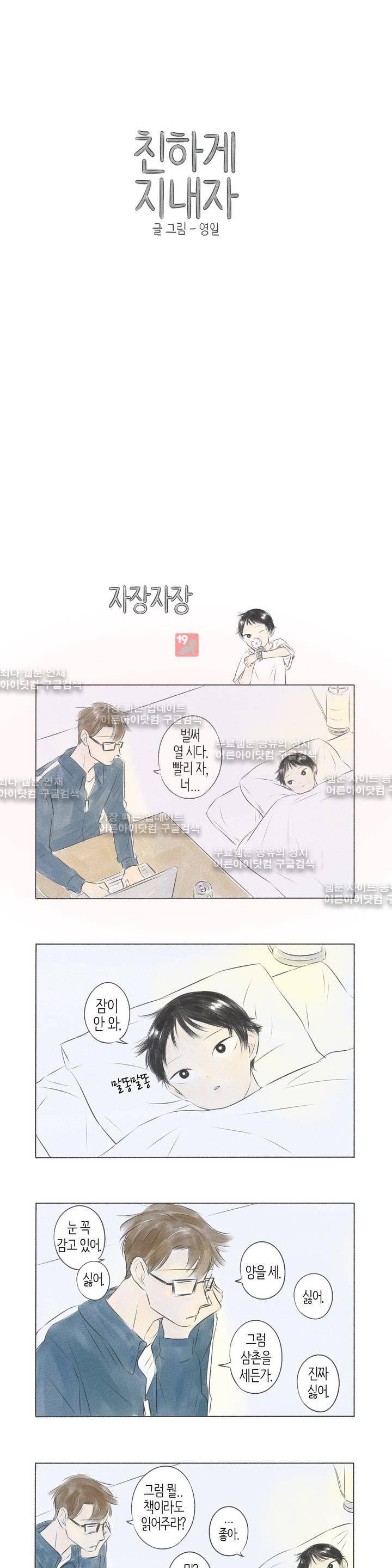 친하게 지내자 13화 1