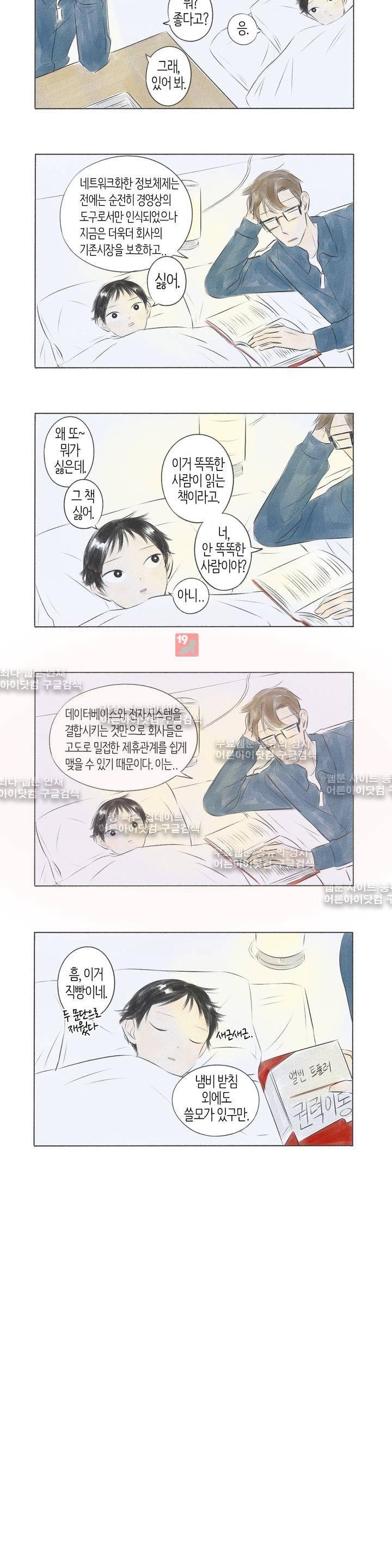 친하게 지내자 13화 2