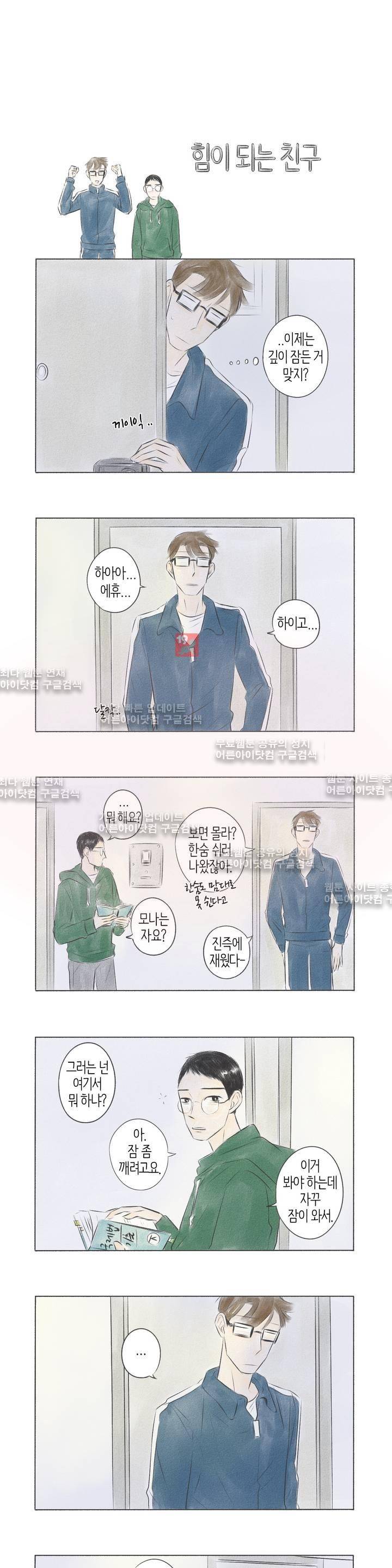 친하게 지내자 13화 3