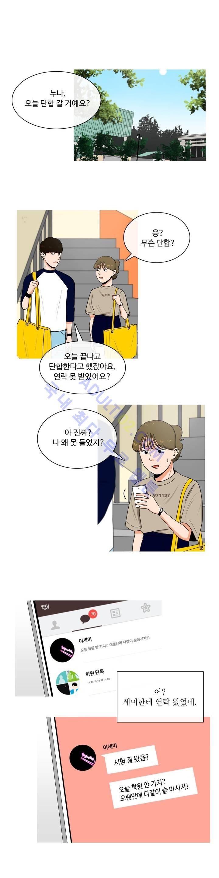 로맨스는 죽었다 11화 1