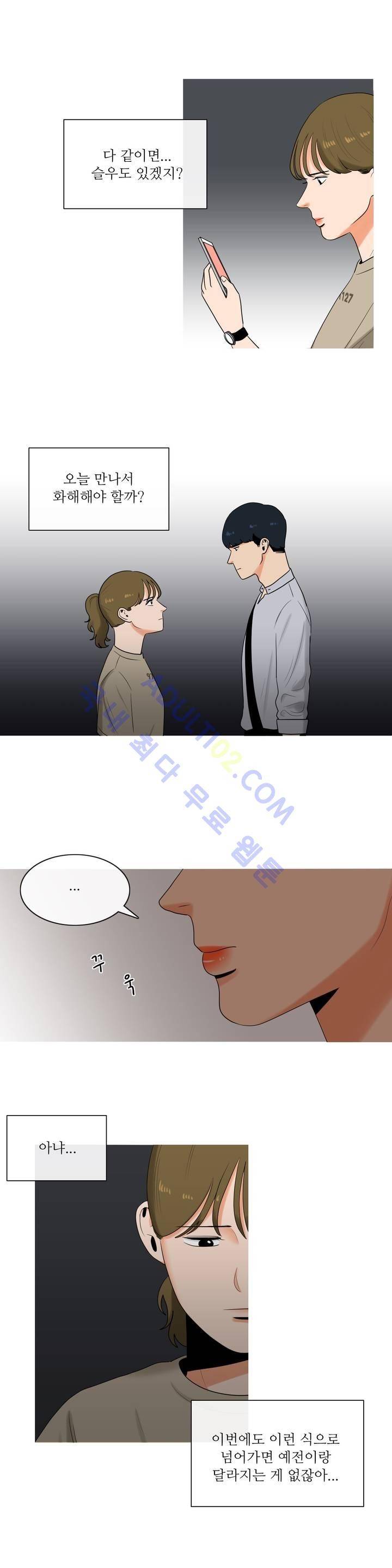 로맨스는 죽었다 11화 2