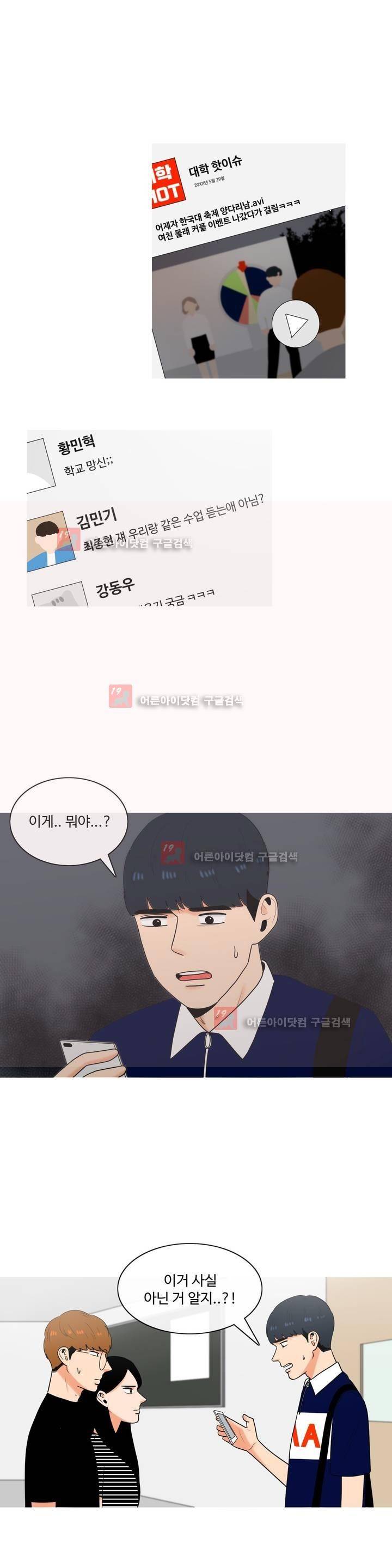 로맨스는 죽었다 20화 1
