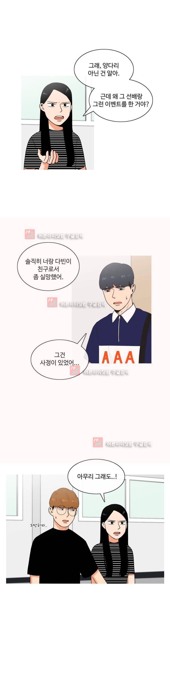 로맨스는 죽었다 20화 2