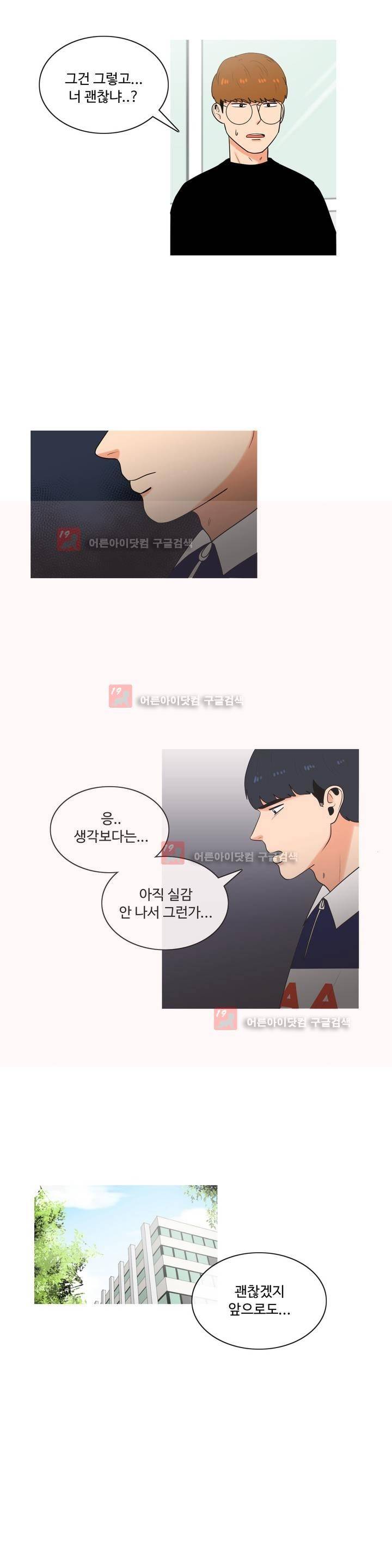 로맨스는 죽었다 20화 3
