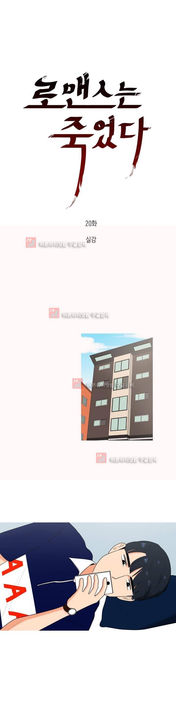 로맨스는 죽었다 20화 4