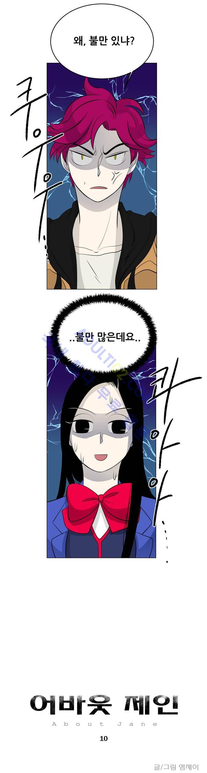 어바웃 제인 10화 4