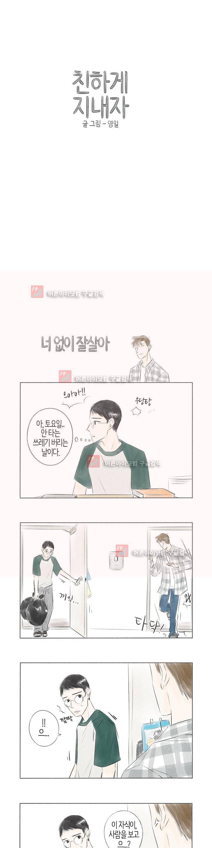 친하게 지내자 23화 1