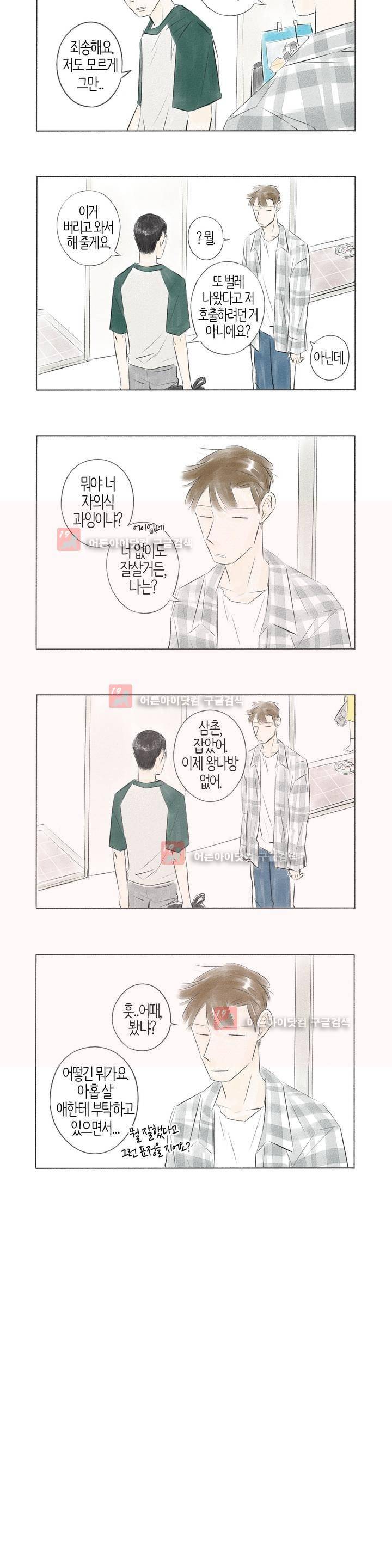 친하게 지내자 23화 2