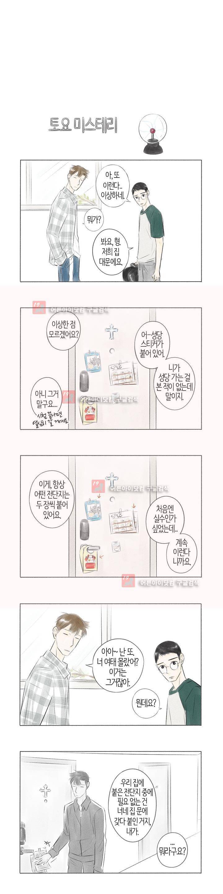 친하게 지내자 23화 3