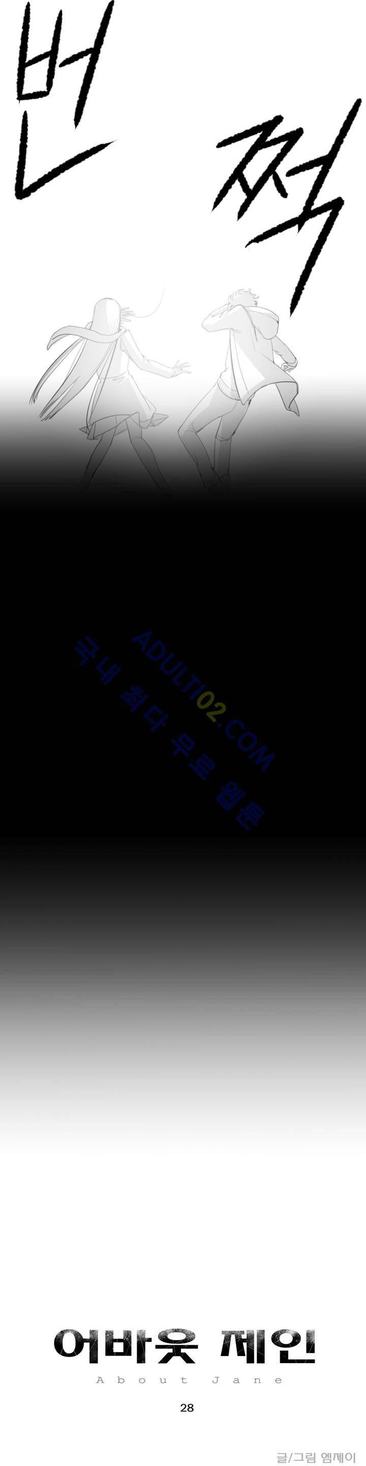 어바웃 제인 28화 3