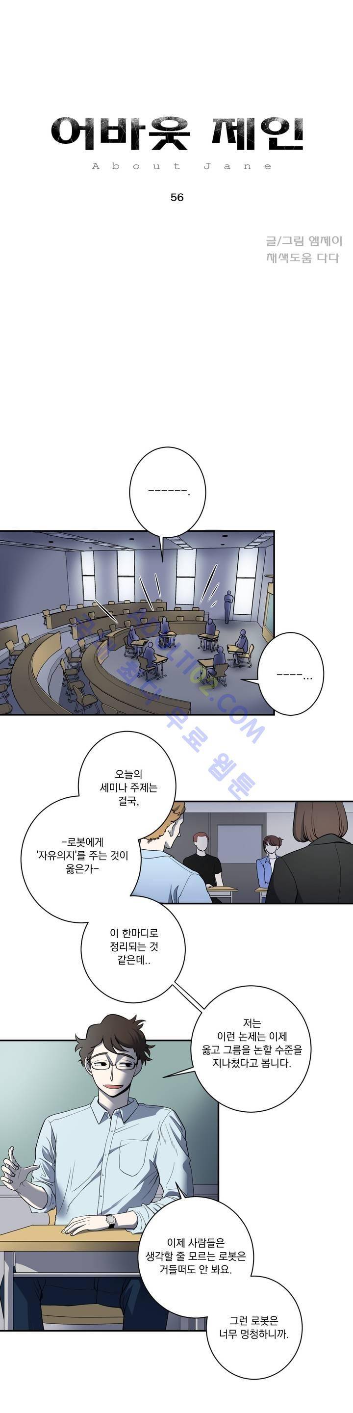 어바웃 제인 56화 2