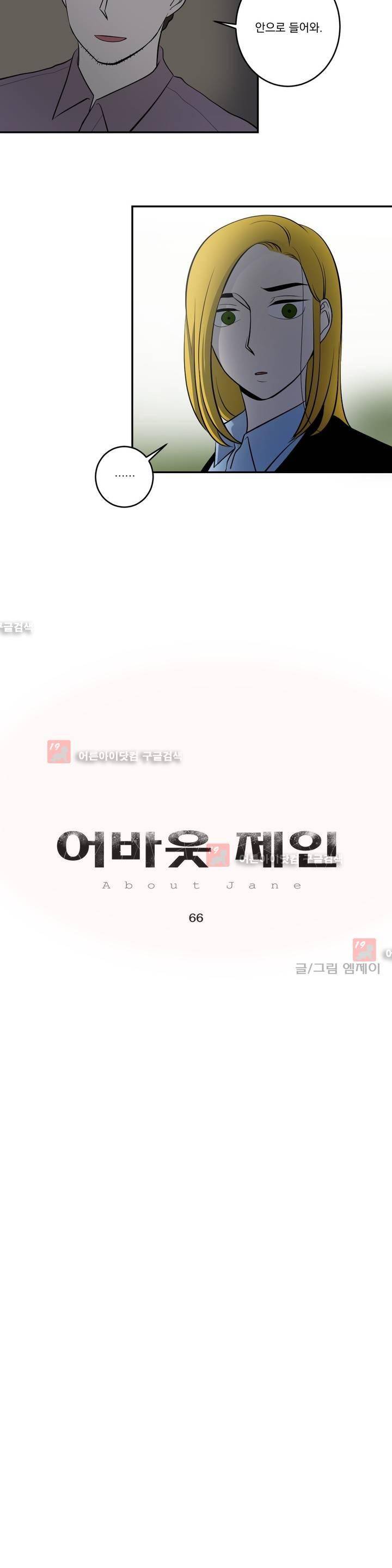 어바웃 제인 66화 6