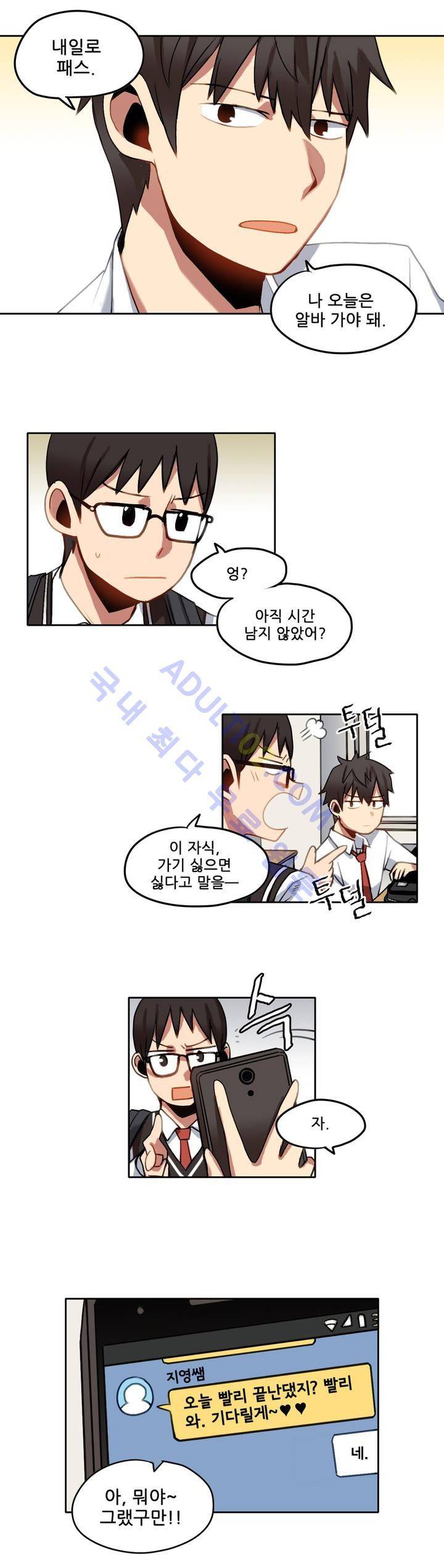 라즈베리 샌드위치 17화 2
