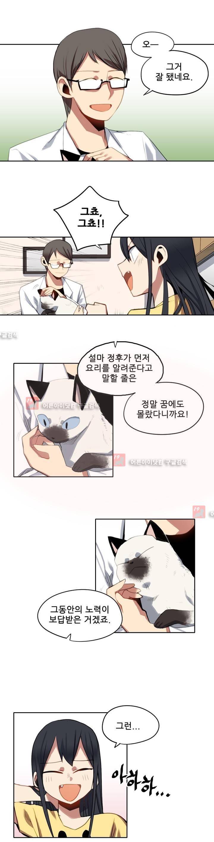 라즈베리 샌드위치 37화 1