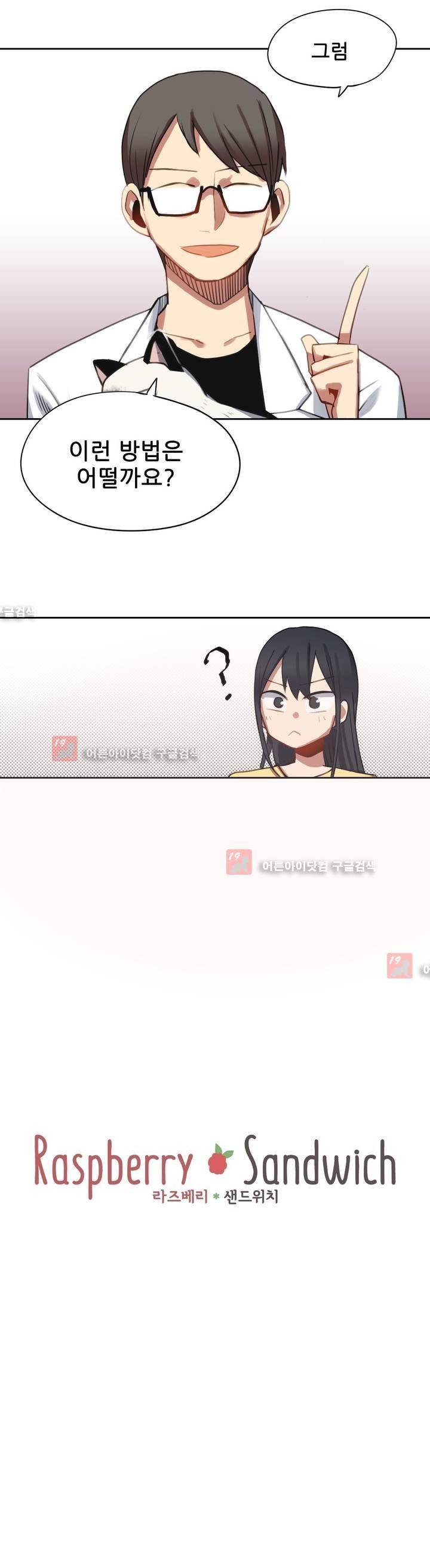 라즈베리 샌드위치 37화 3