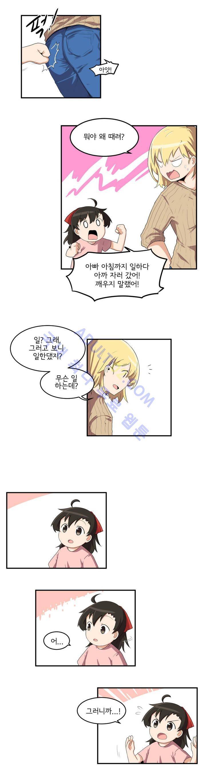 하루종일 조아영 4화 7