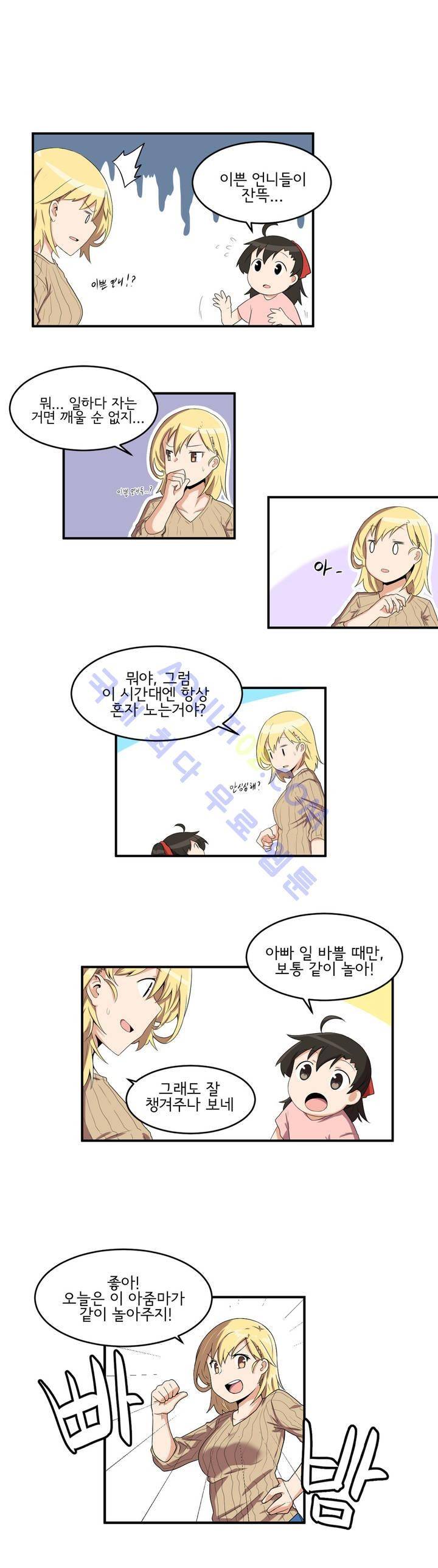 하루종일 조아영 4화 8