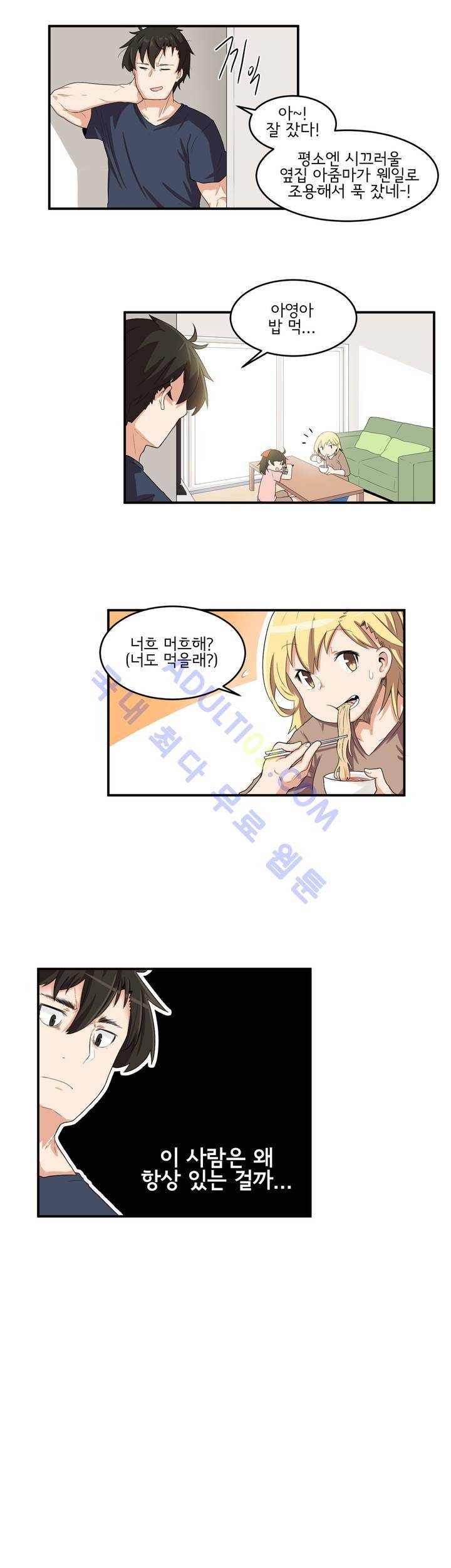 하루종일 조아영 4화 13