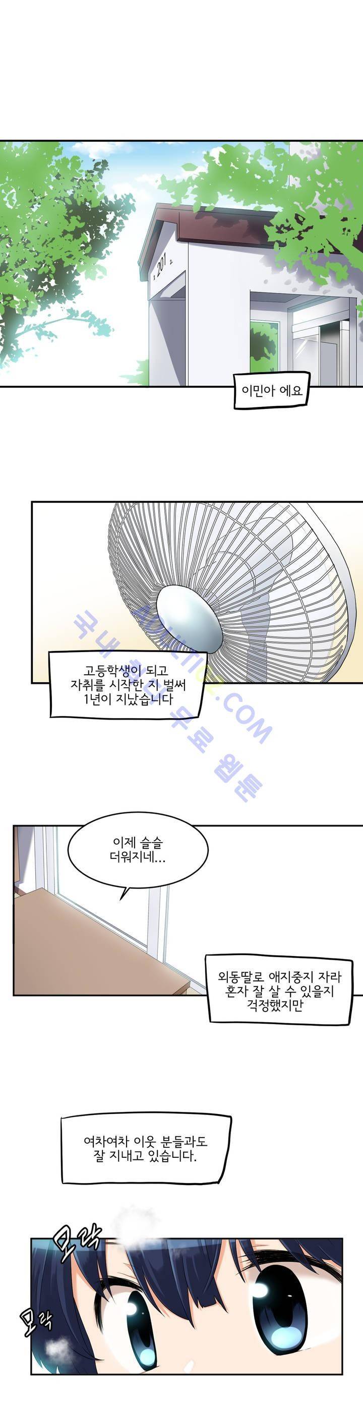 하루종일 조아영 14화 1