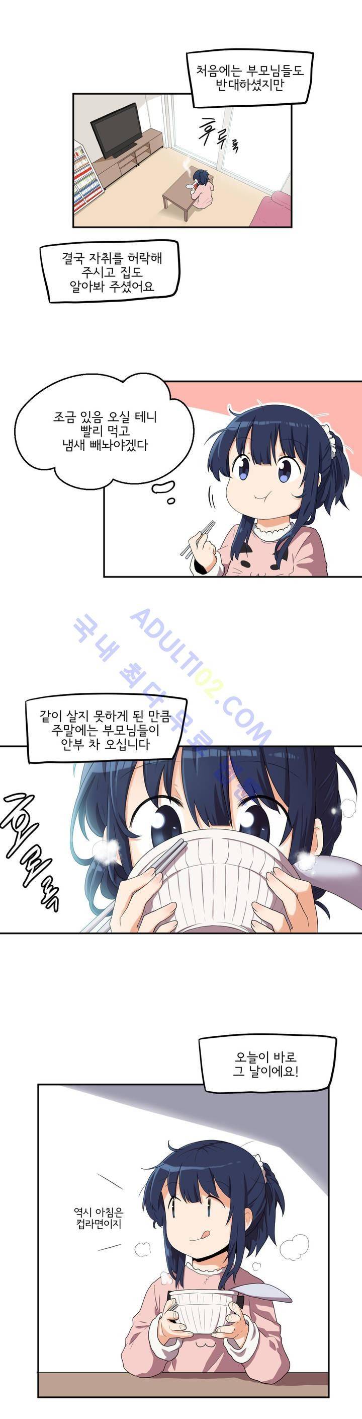 하루종일 조아영 14화 2
