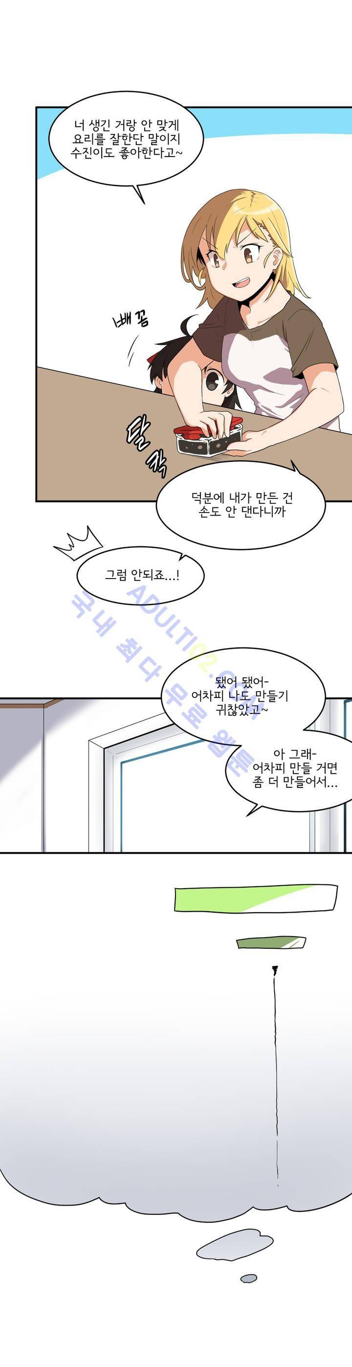 하루종일 조아영 14화 6