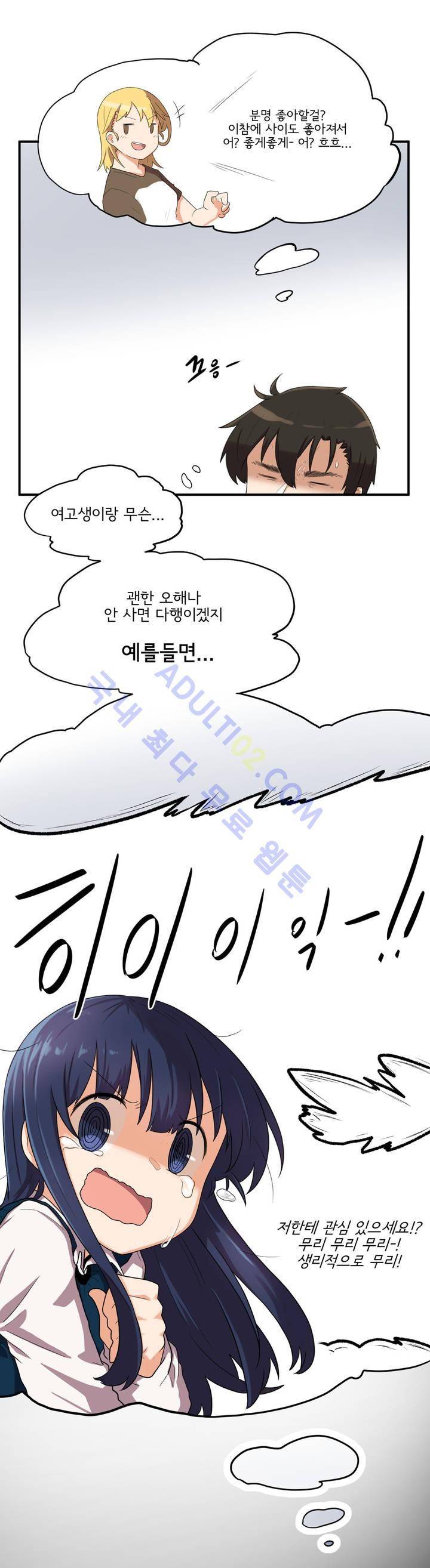 하루종일 조아영 14화 8
