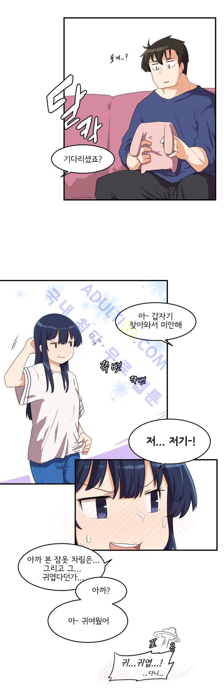 하루종일 조아영 14화 13